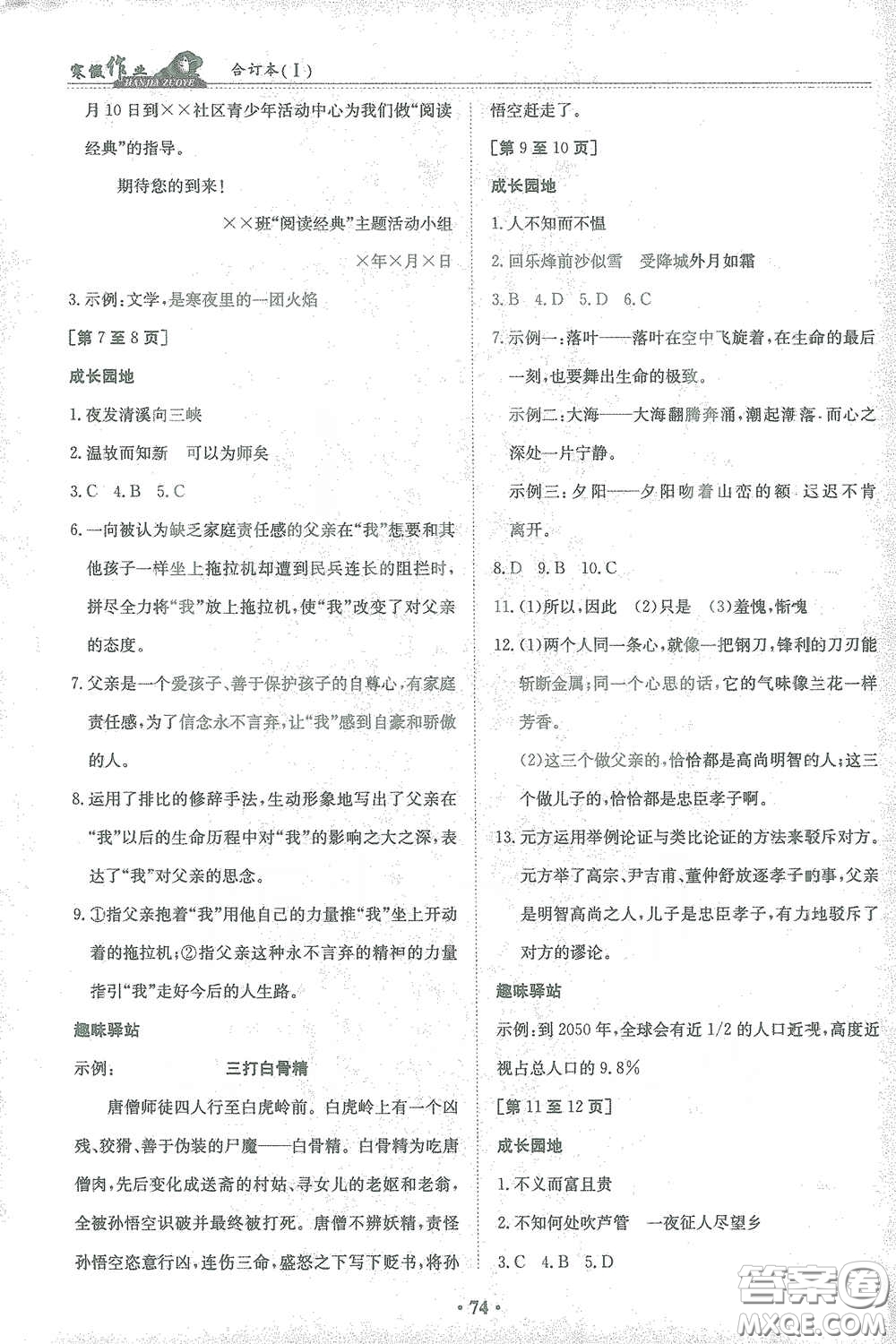 江西高校出版社2021寒假作業(yè)合訂本七年級(jí)新課標(biāo)版答案