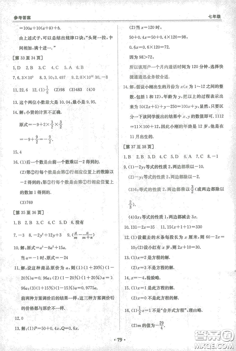 江西高校出版社2021寒假作業(yè)合訂本七年級(jí)新課標(biāo)版答案