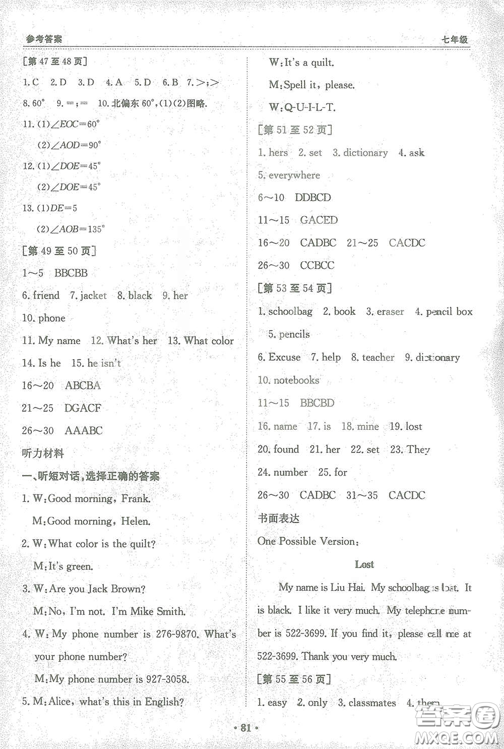 江西高校出版社2021寒假作業(yè)合訂本七年級(jí)新課標(biāo)版答案