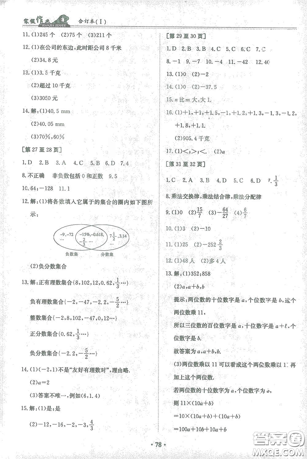 江西高校出版社2021寒假作業(yè)合訂本七年級(jí)新課標(biāo)版答案