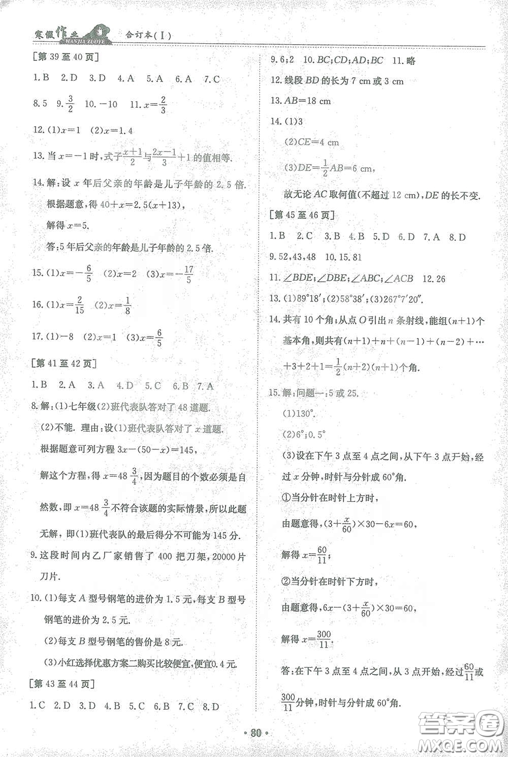 江西高校出版社2021寒假作業(yè)合訂本七年級(jí)新課標(biāo)版答案