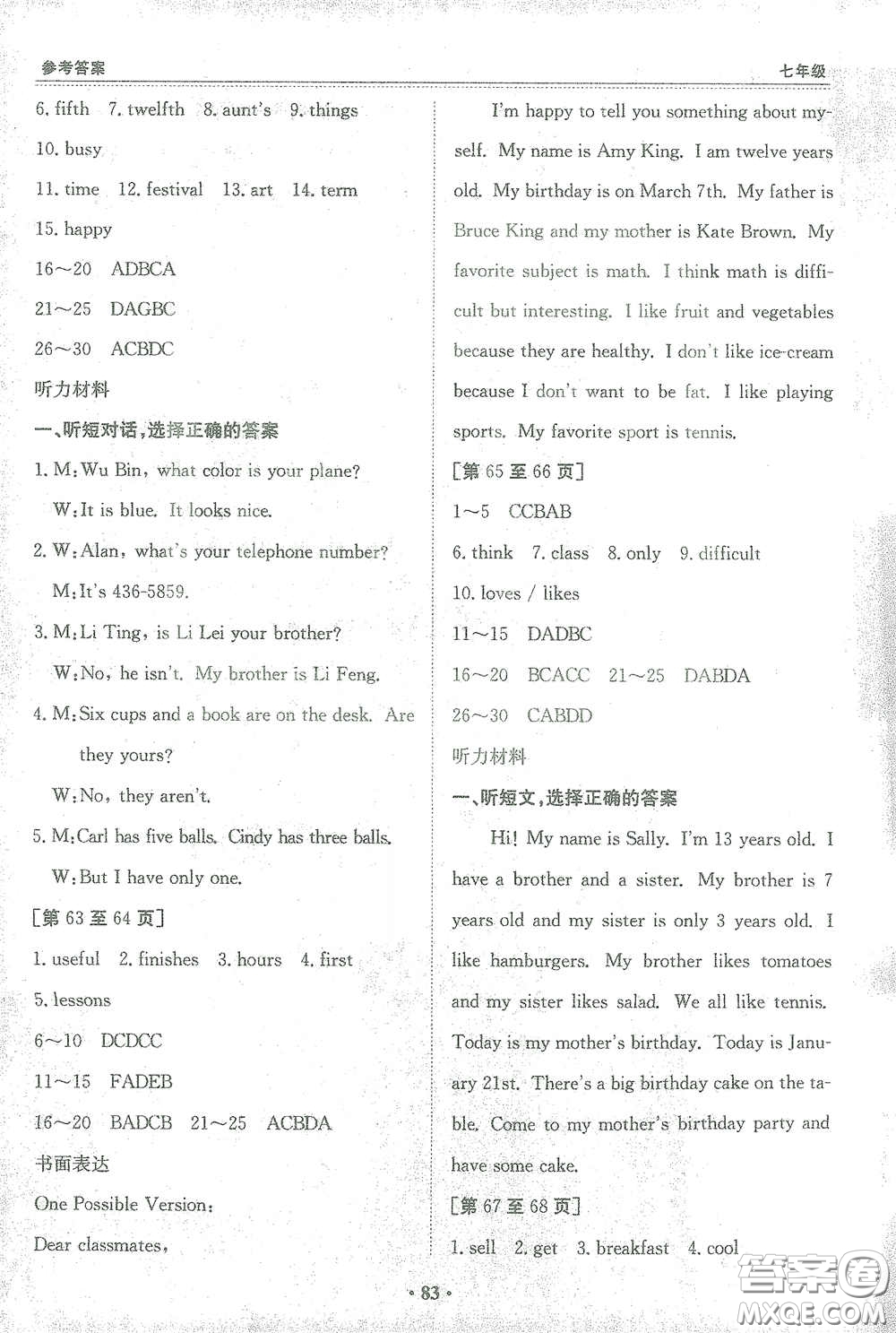 江西高校出版社2021寒假作業(yè)合訂本七年級(jí)新課標(biāo)版答案