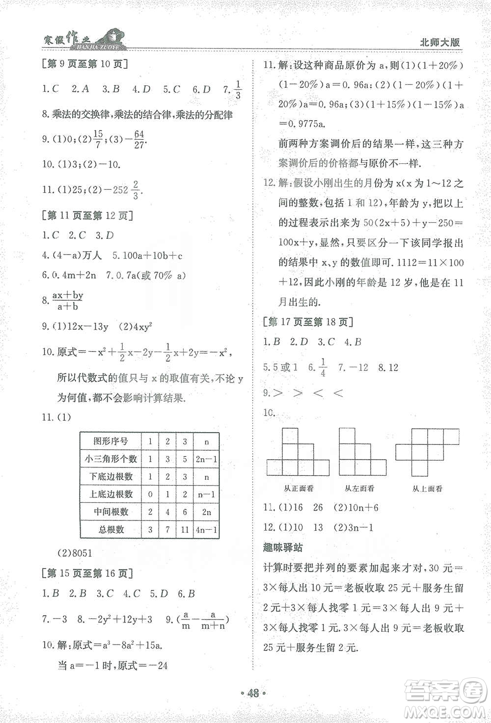 江西高校出版社2021寒假作業(yè)七年級(jí)數(shù)學(xué)北師大版答案