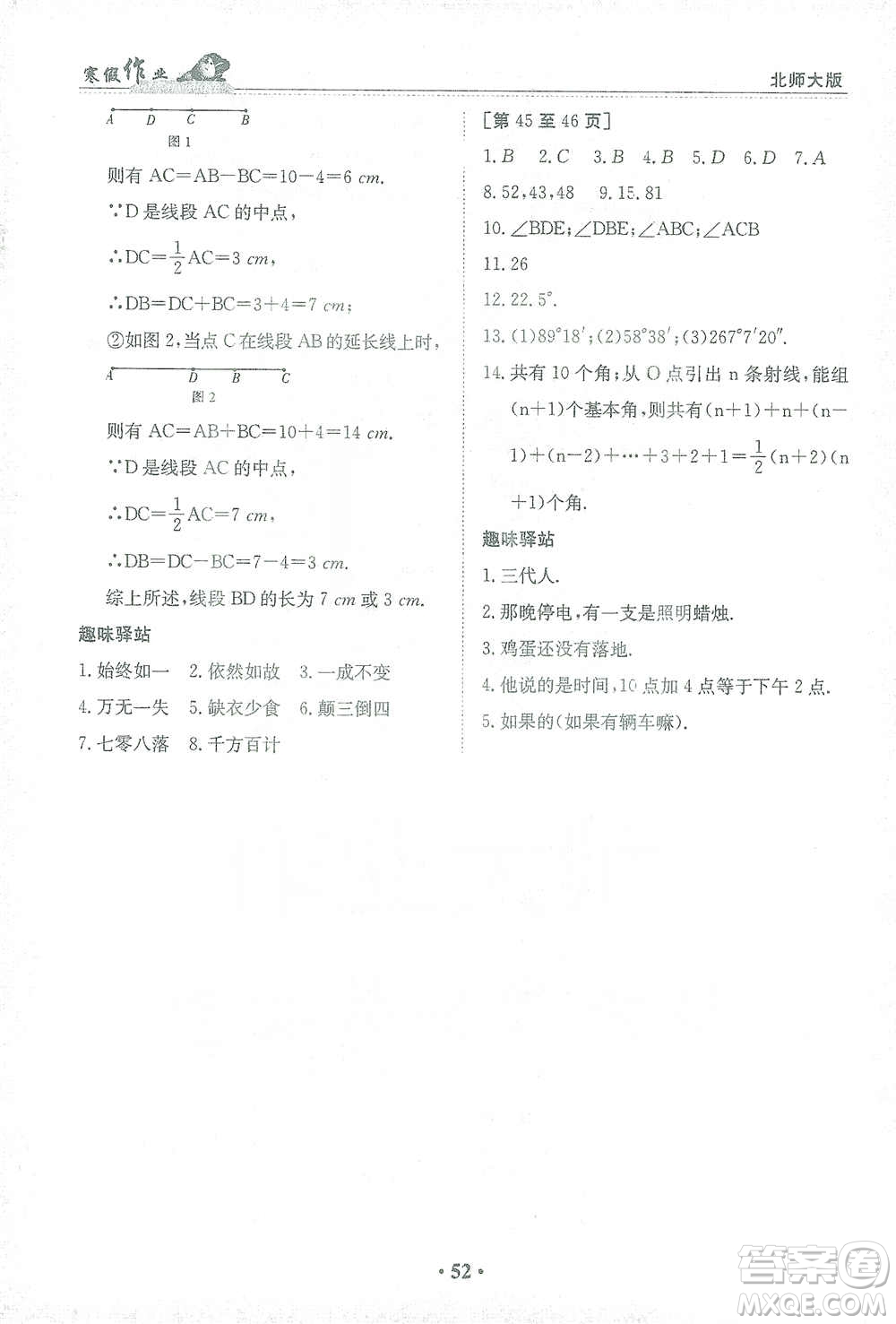 江西高校出版社2021寒假作業(yè)七年級(jí)數(shù)學(xué)北師大版答案