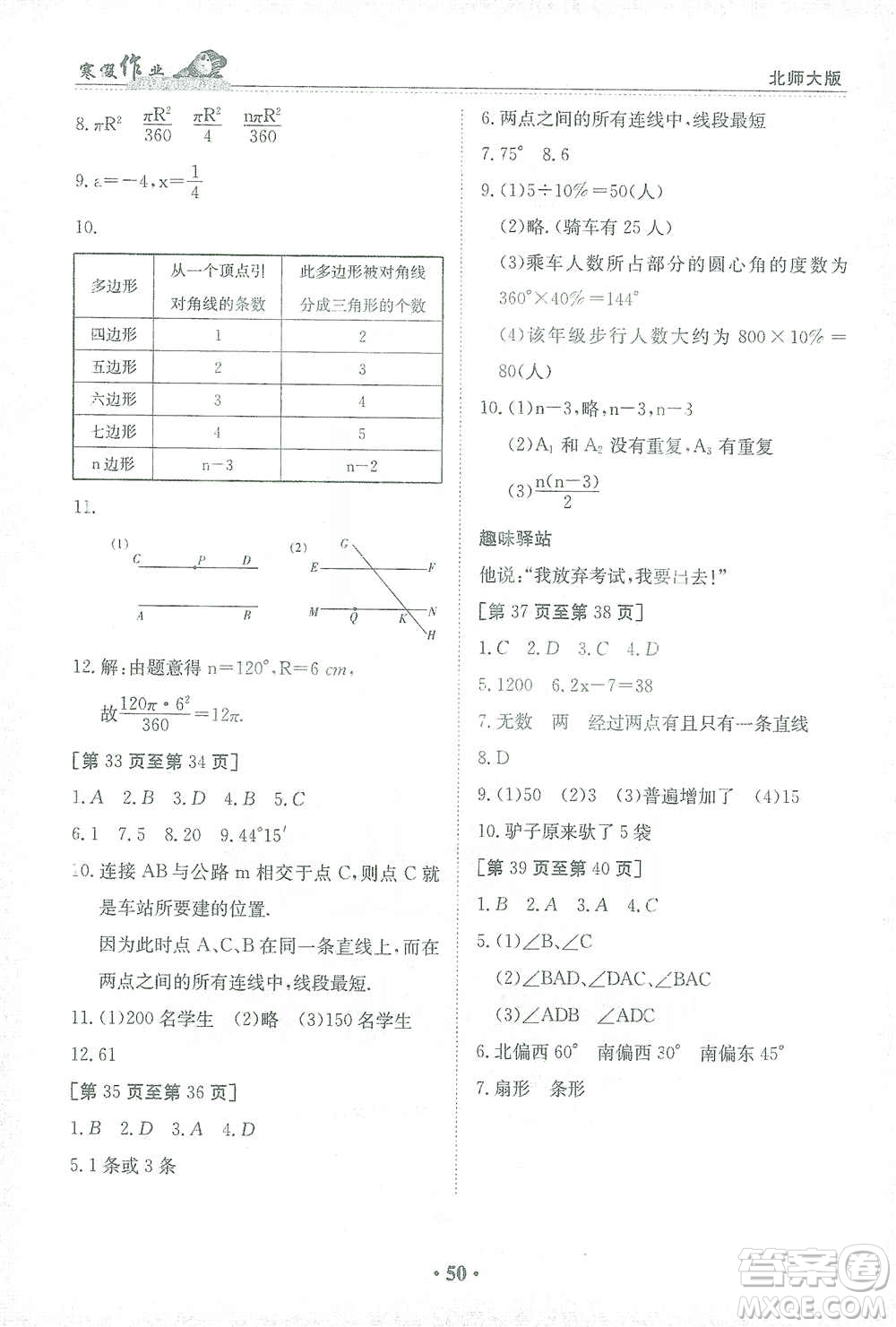 江西高校出版社2021寒假作業(yè)七年級(jí)數(shù)學(xué)北師大版答案