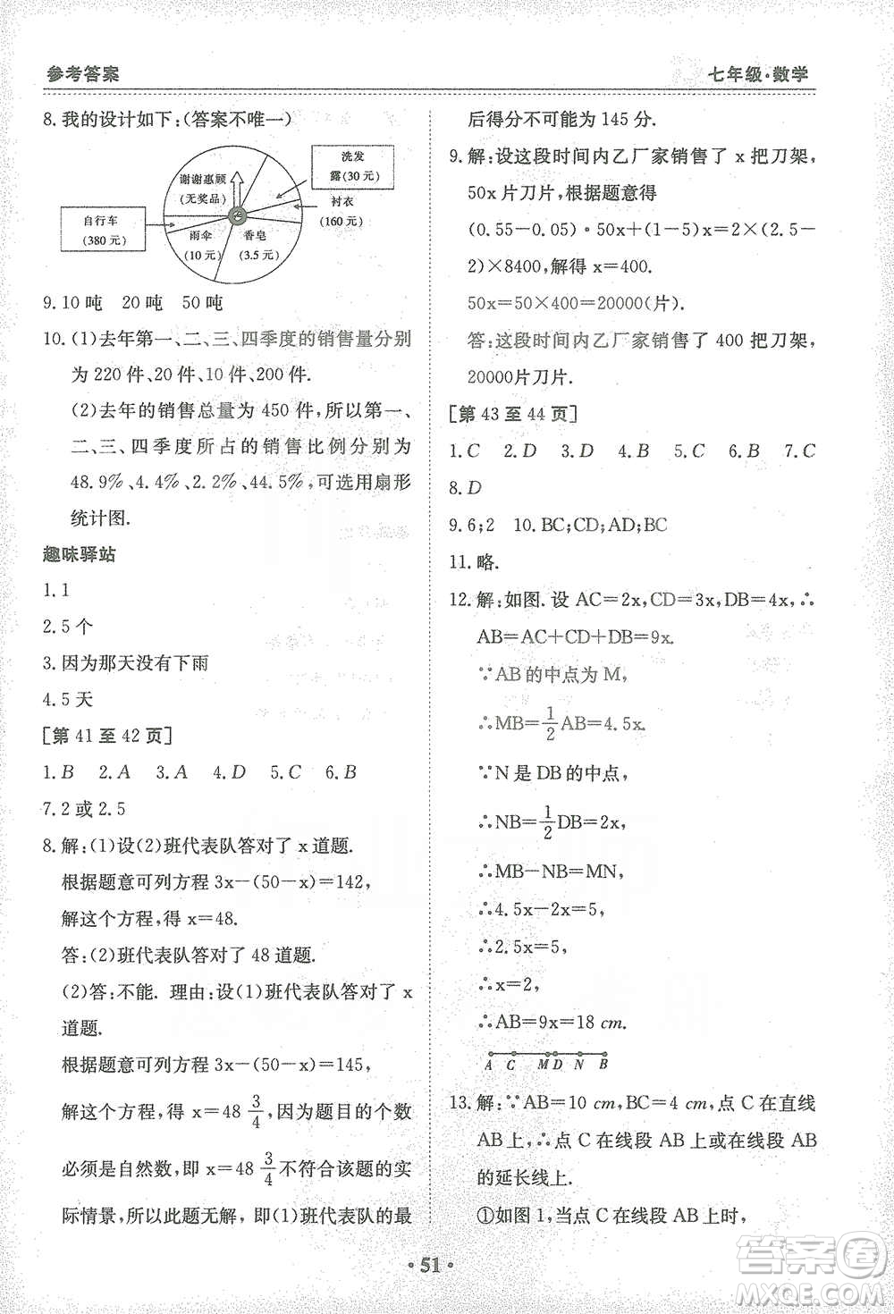 江西高校出版社2021寒假作業(yè)七年級(jí)數(shù)學(xué)北師大版答案