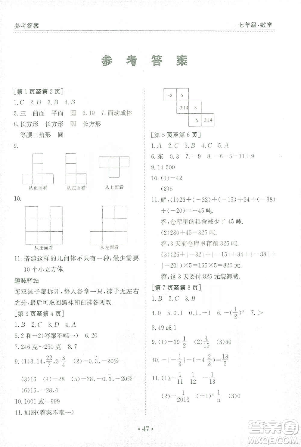 江西高校出版社2021寒假作業(yè)七年級(jí)數(shù)學(xué)北師大版答案