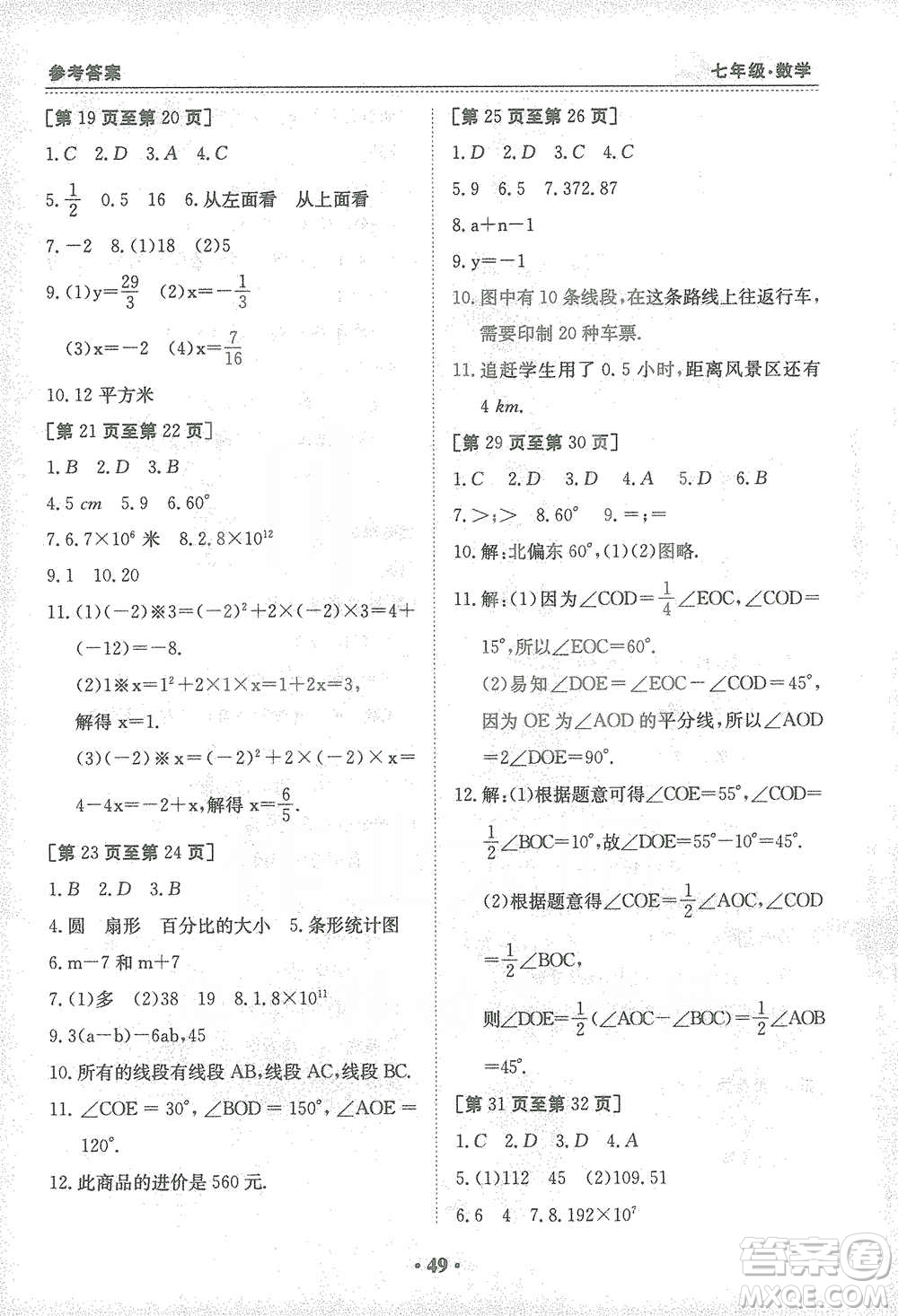 江西高校出版社2021寒假作業(yè)七年級(jí)數(shù)學(xué)北師大版答案