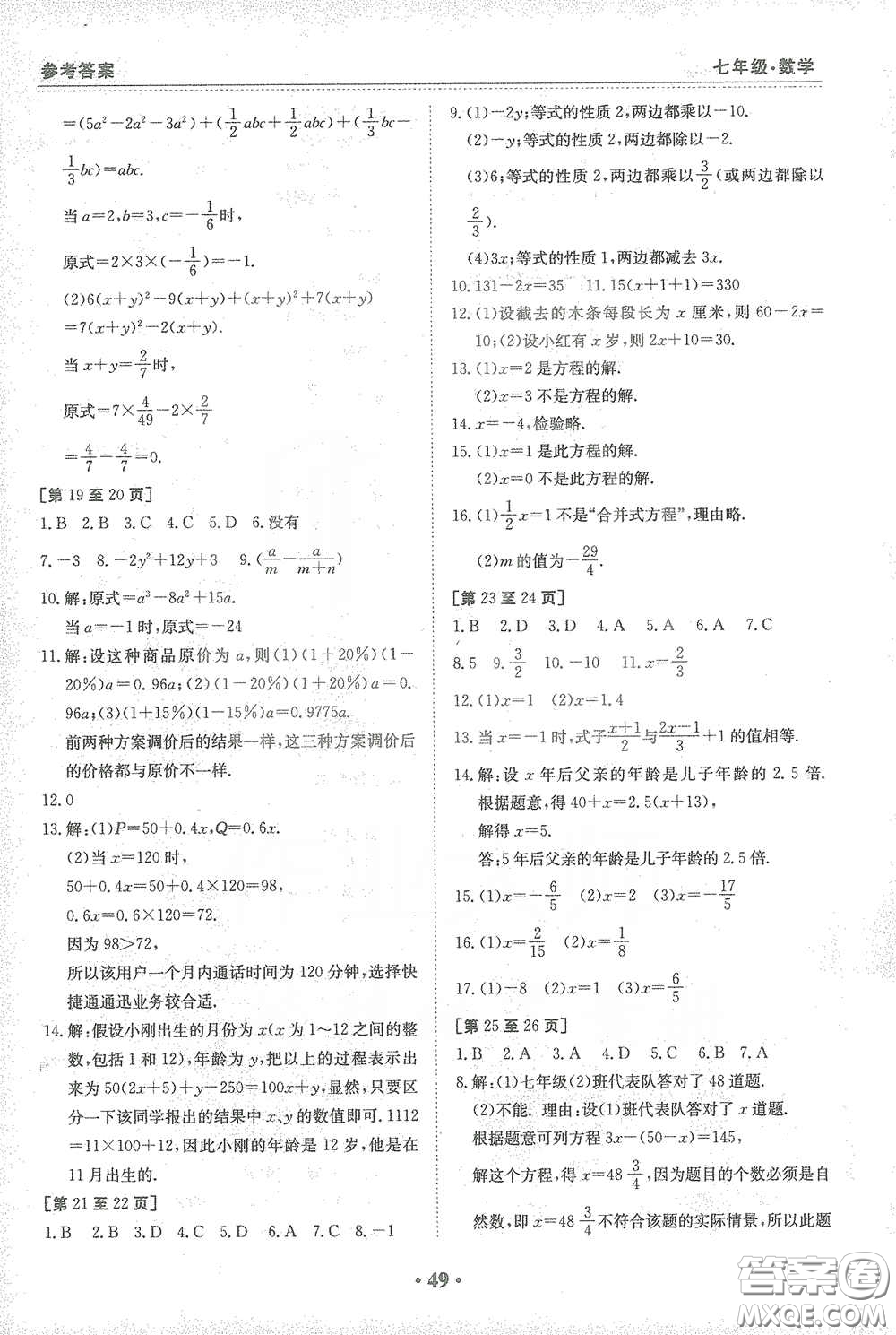 江西高校出版社2021寒假作業(yè)七年級(jí)數(shù)學(xué)人教版答案