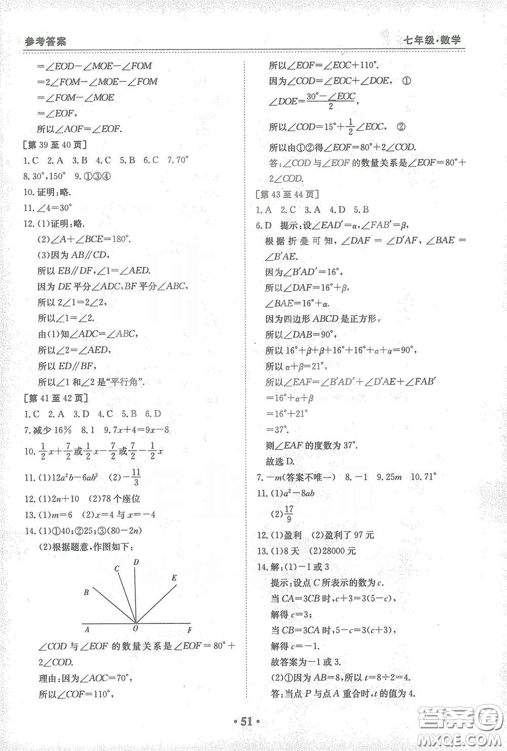 江西高校出版社2021寒假作業(yè)七年級(jí)數(shù)學(xué)人教版答案