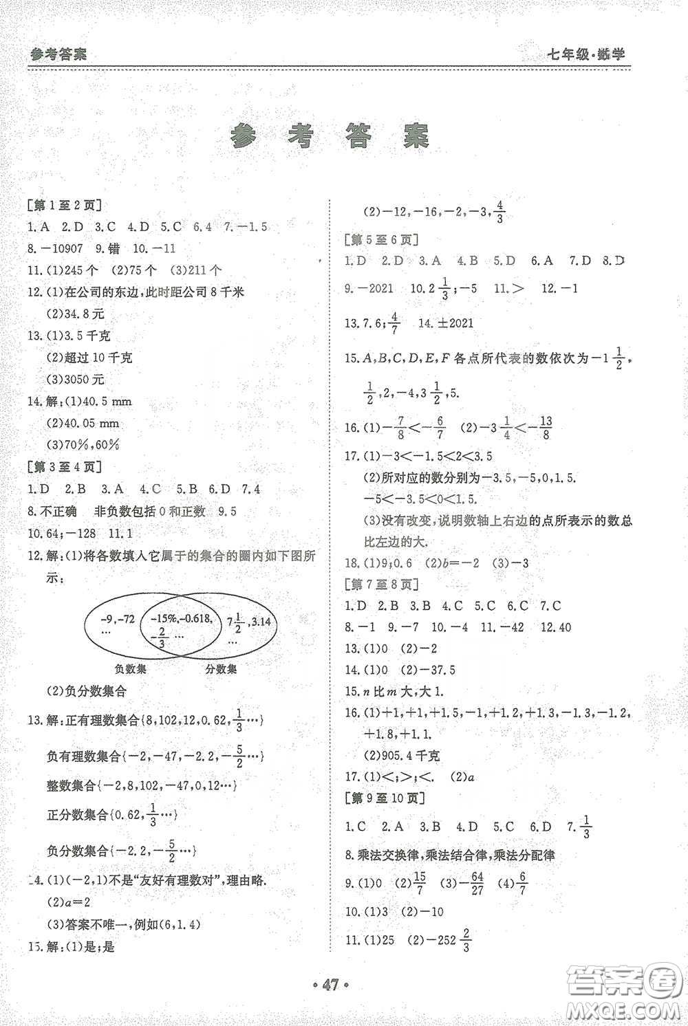 江西高校出版社2021寒假作業(yè)七年級(jí)數(shù)學(xué)人教版答案