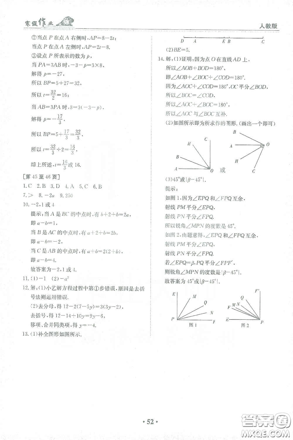 江西高校出版社2021寒假作業(yè)七年級(jí)數(shù)學(xué)人教版答案