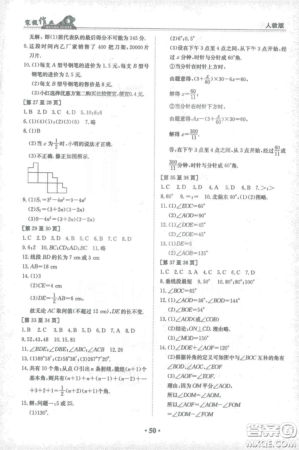 江西高校出版社2021寒假作業(yè)七年級(jí)數(shù)學(xué)人教版答案