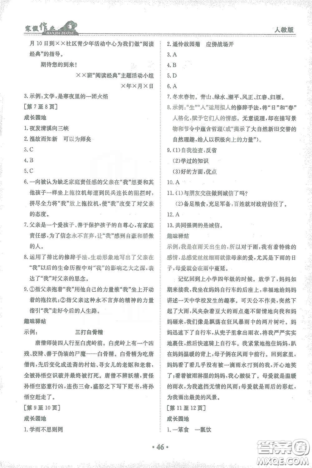 江西高校出版社2021寒假作業(yè)七年級(jí)語文人教版答案