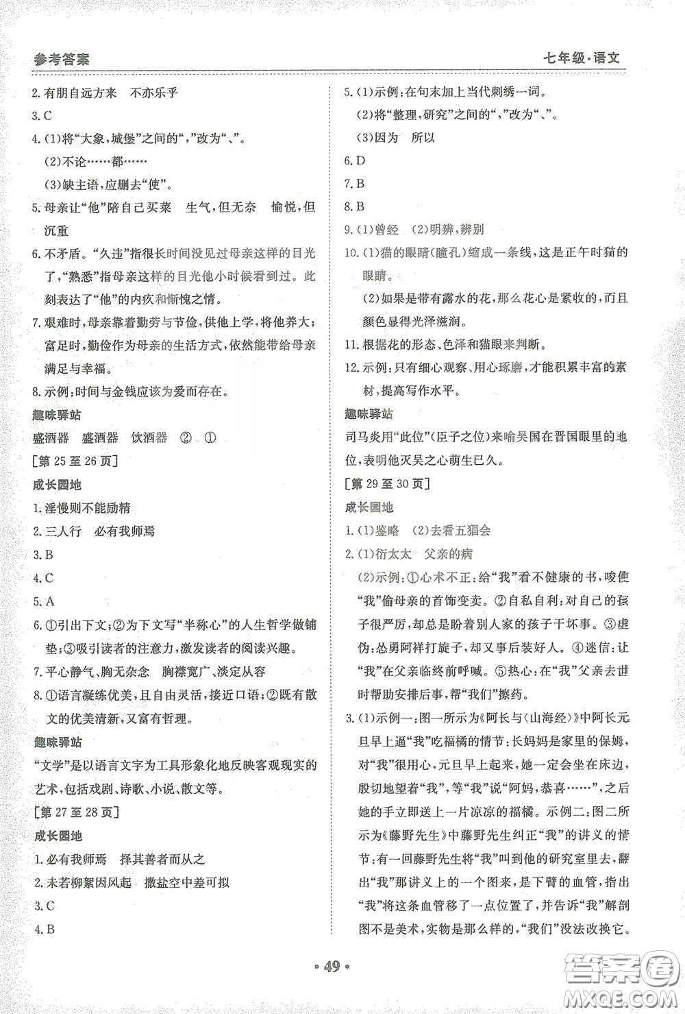 江西高校出版社2021寒假作業(yè)七年級(jí)語文人教版答案