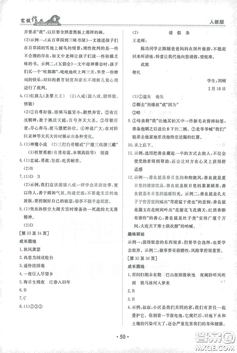 江西高校出版社2021寒假作業(yè)七年級(jí)語文人教版答案