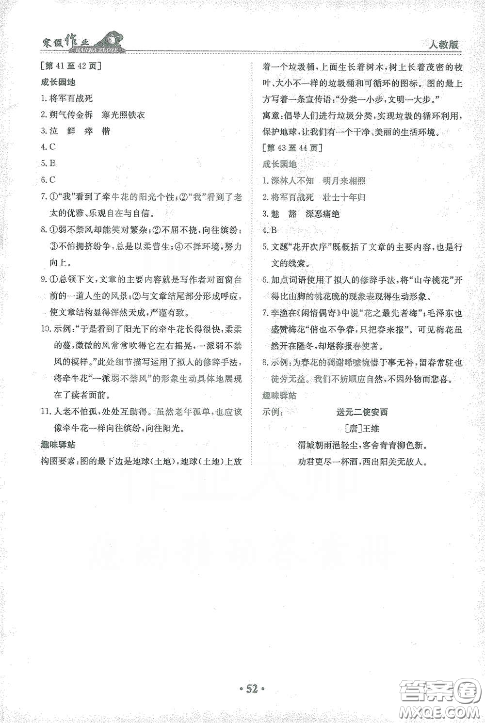 江西高校出版社2021寒假作業(yè)七年級(jí)語文人教版答案