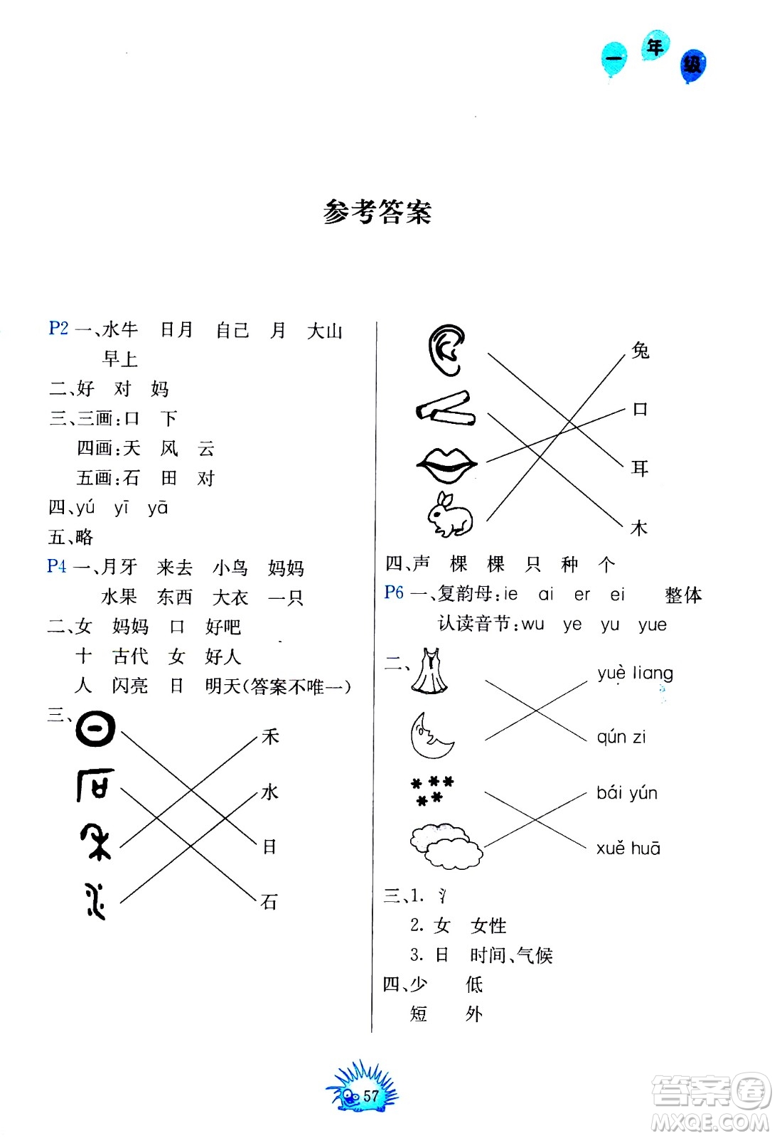 中國地圖出版社2021寒假園地一年級(jí)人教版答案