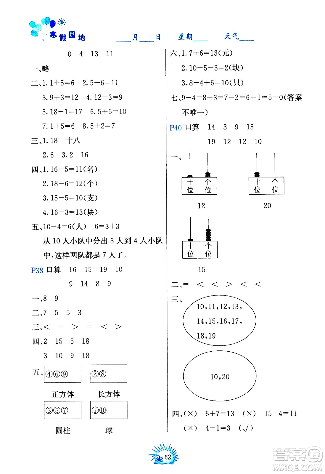 中國地圖出版社2021寒假園地一年級(jí)人教版答案