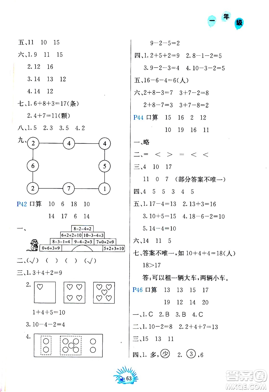 中國地圖出版社2021寒假園地一年級(jí)人教版答案