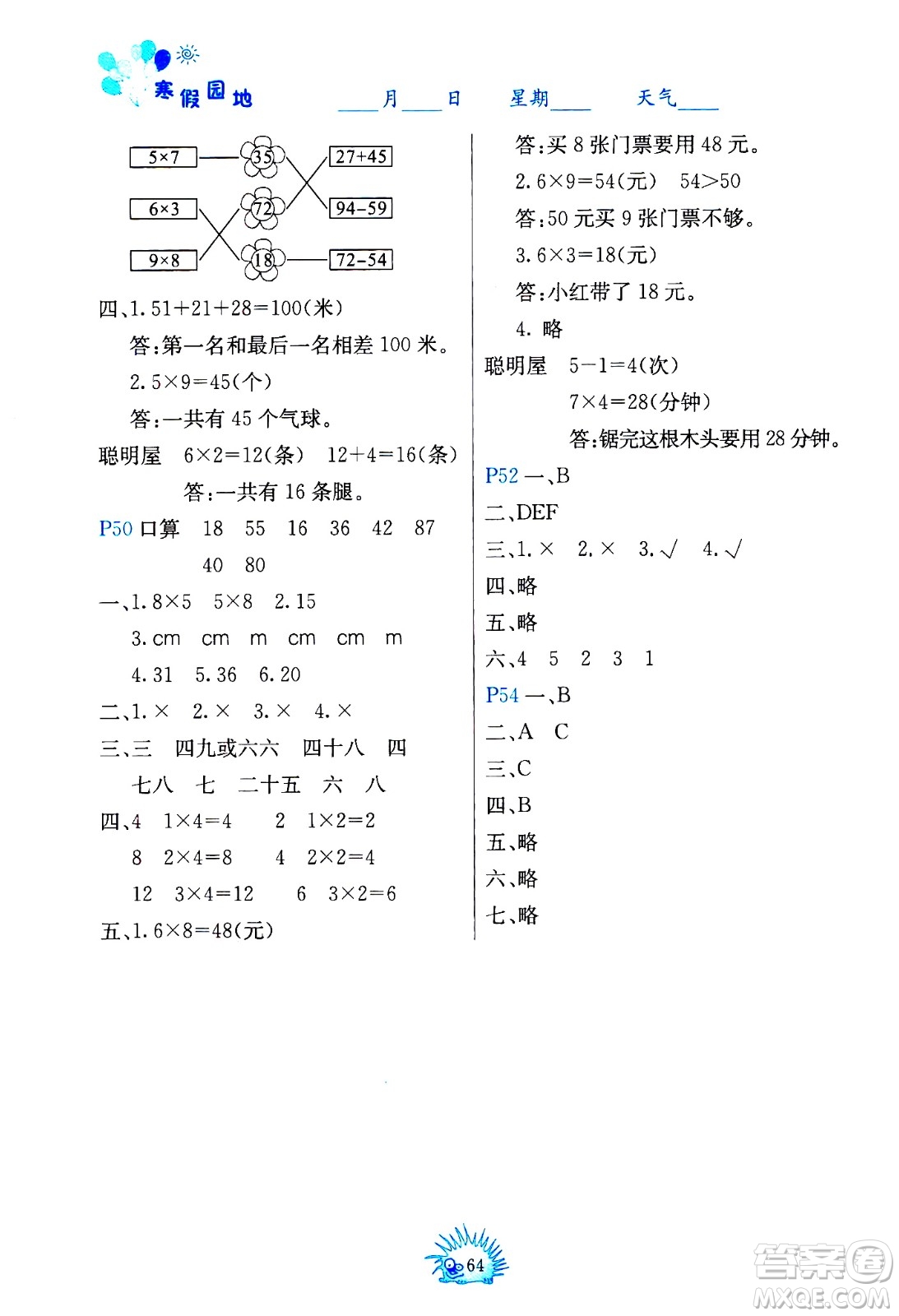 中國(guó)地圖出版社2021寒假園地二年級(jí)人教版答案