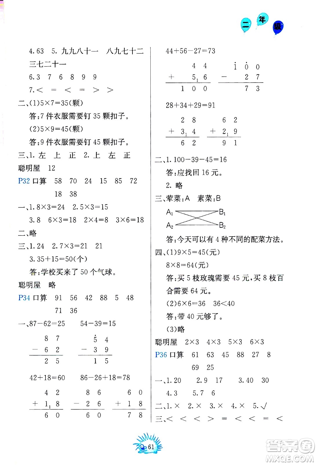 中國(guó)地圖出版社2021寒假園地二年級(jí)人教版答案