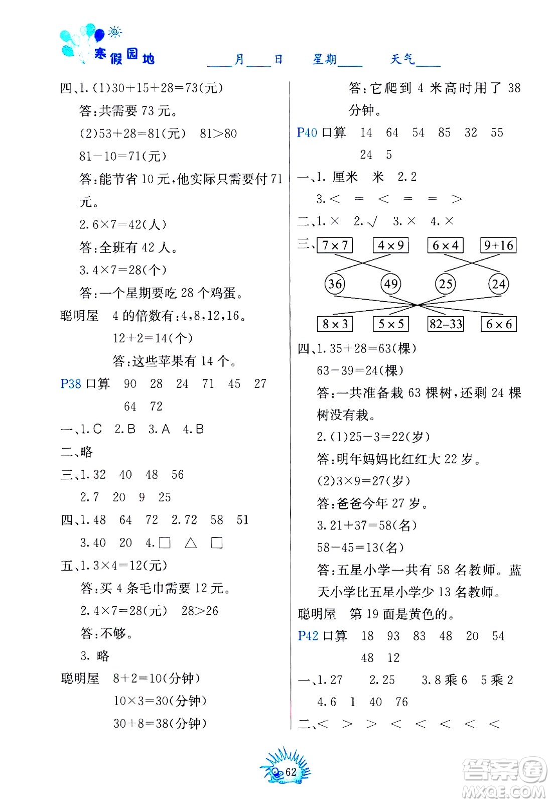 中國(guó)地圖出版社2021寒假園地二年級(jí)人教版答案