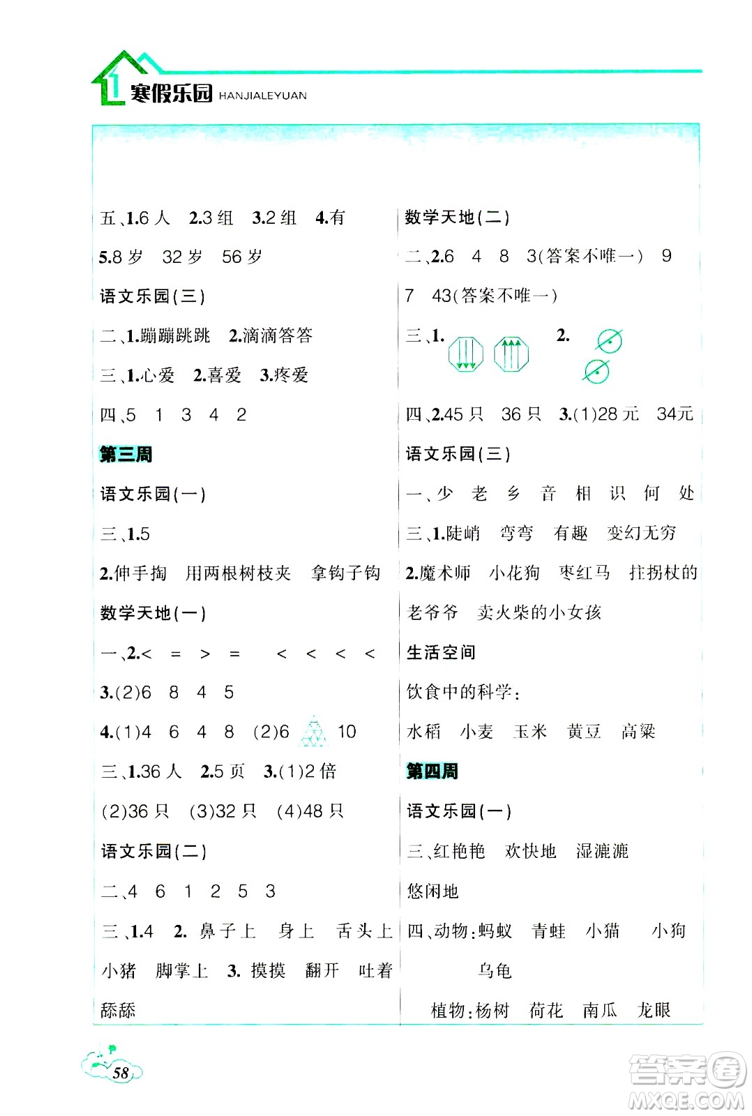 遼寧師范大學(xué)出版社2021寒假樂(lè)園二年級(jí)答案