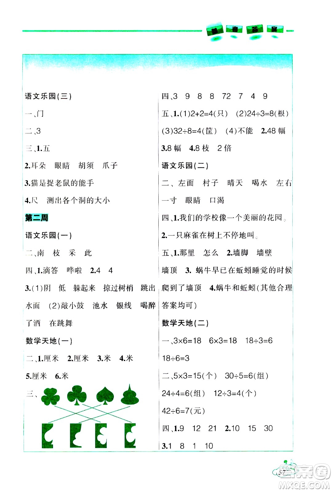 遼寧師范大學(xué)出版社2021寒假樂(lè)園二年級(jí)答案