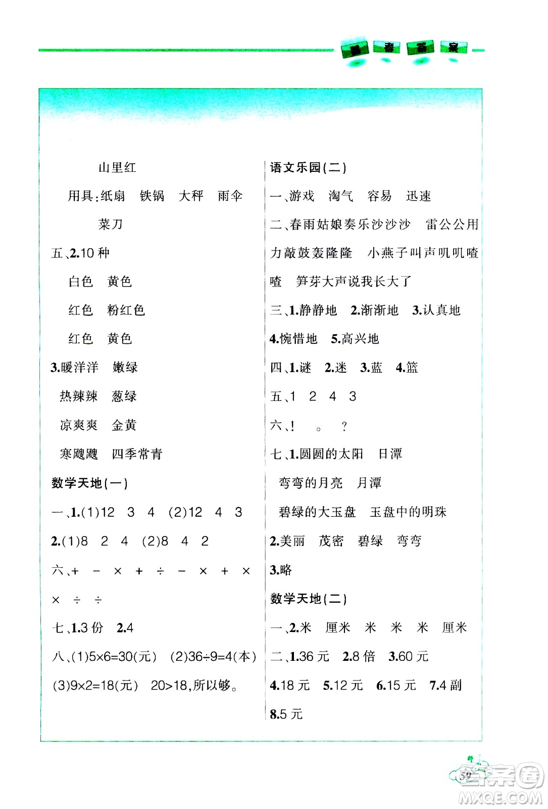 遼寧師范大學(xué)出版社2021寒假樂(lè)園二年級(jí)答案