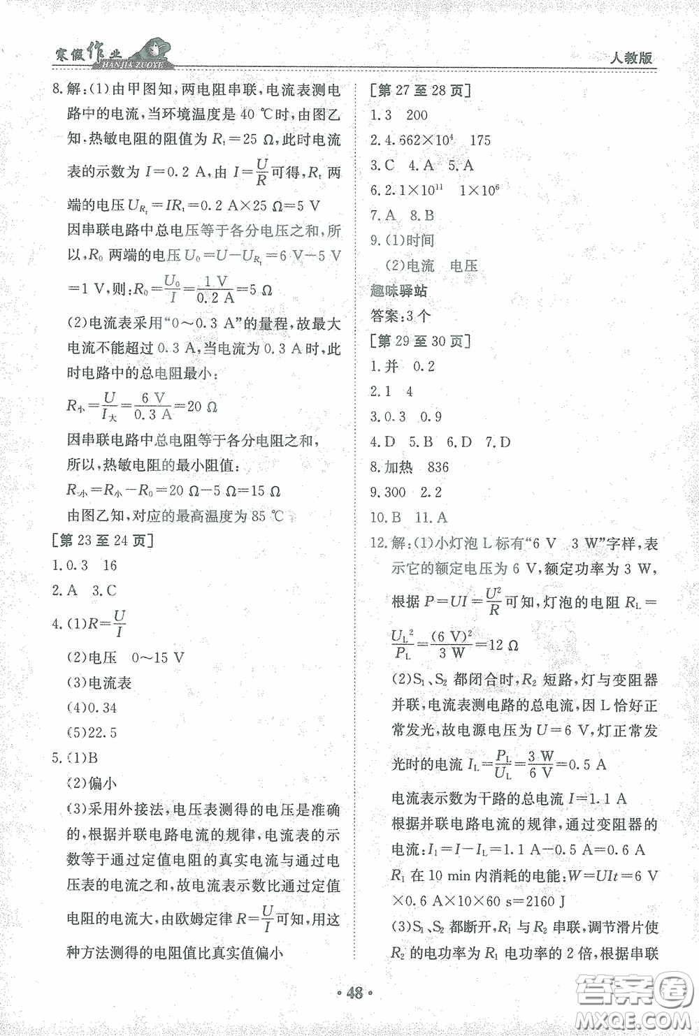 江西高校出版社2021寒假作業(yè)九年級物理人教版答案