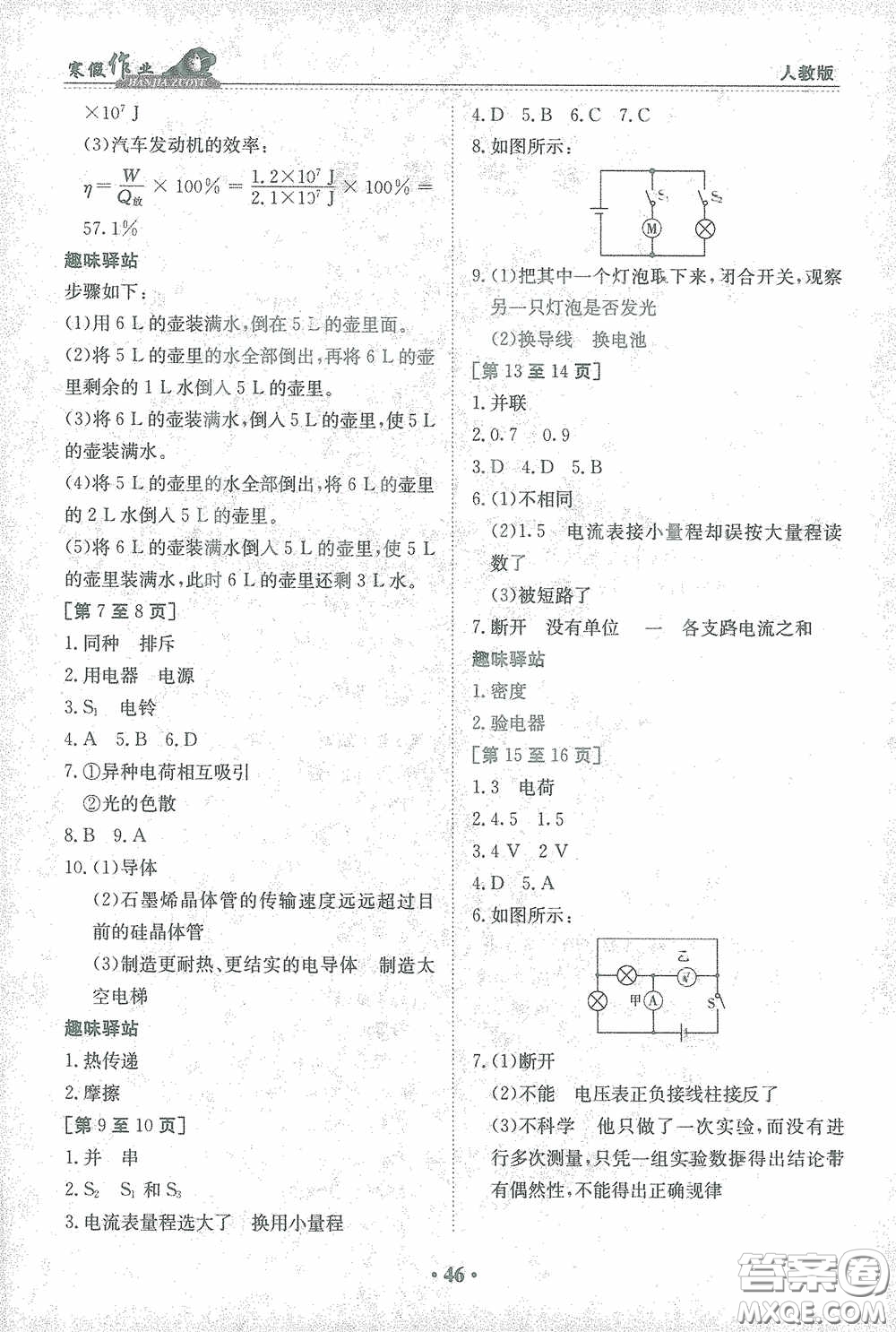 江西高校出版社2021寒假作業(yè)九年級物理人教版答案