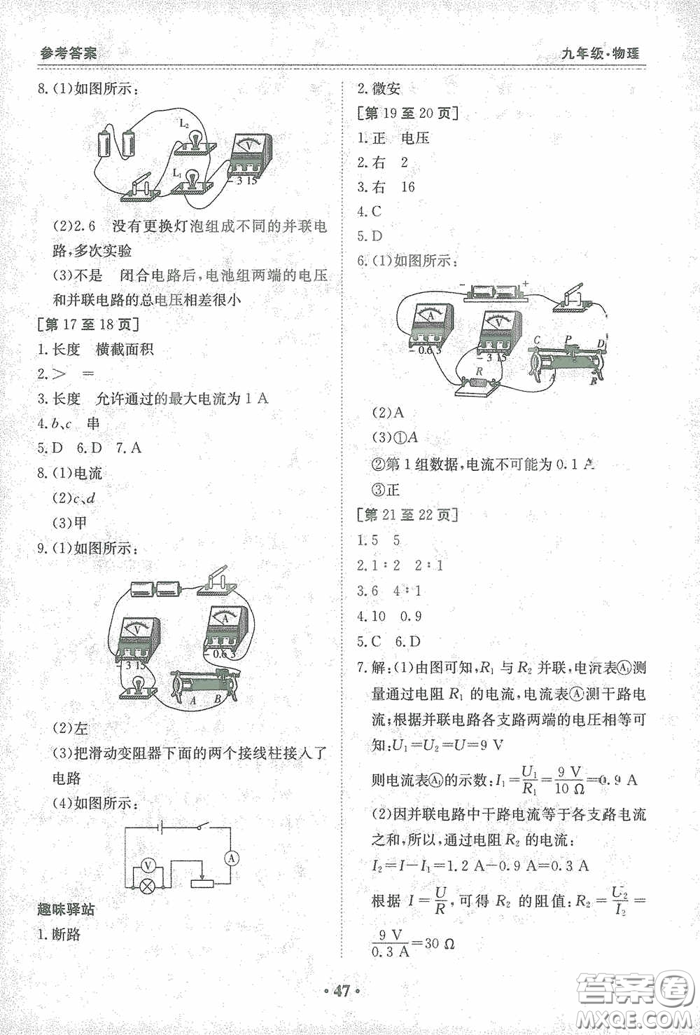 江西高校出版社2021寒假作業(yè)九年級物理人教版答案