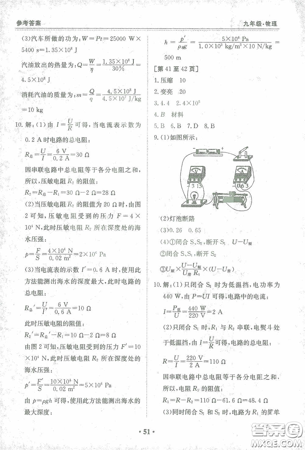 江西高校出版社2021寒假作業(yè)九年級物理人教版答案