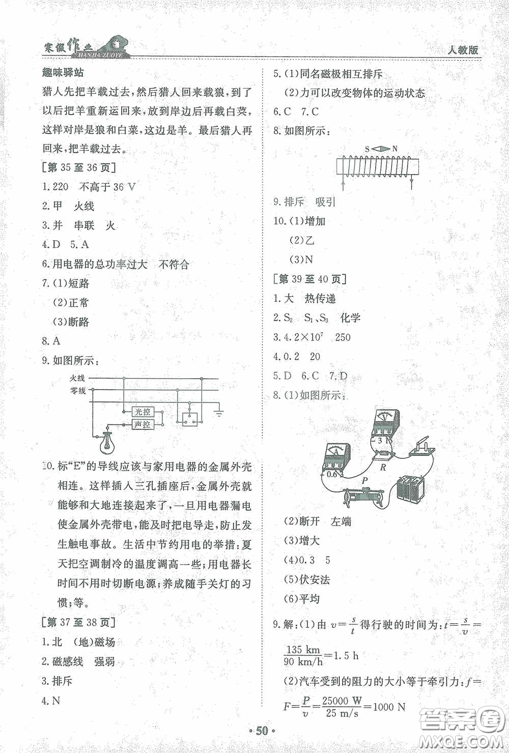 江西高校出版社2021寒假作業(yè)九年級物理人教版答案