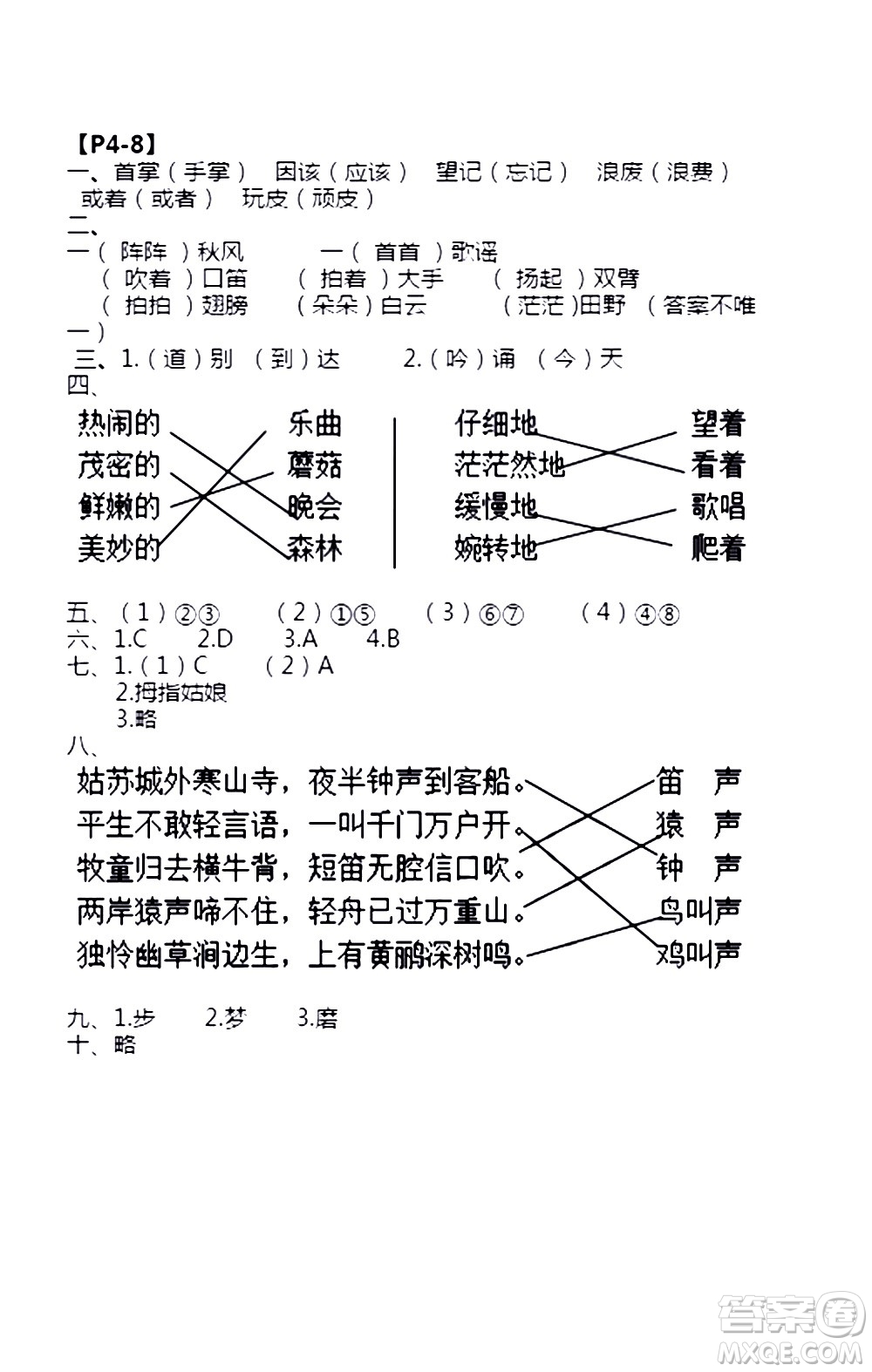 安徽少年兒童出版社2021版寒假作業(yè)三年級(jí)語文人教版答案