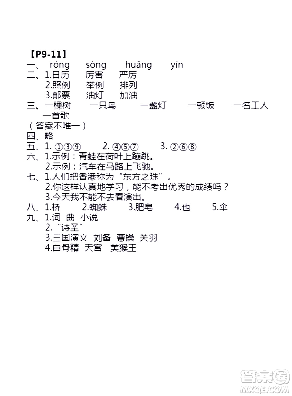 安徽少年兒童出版社2021版寒假作業(yè)三年級(jí)語文人教版答案