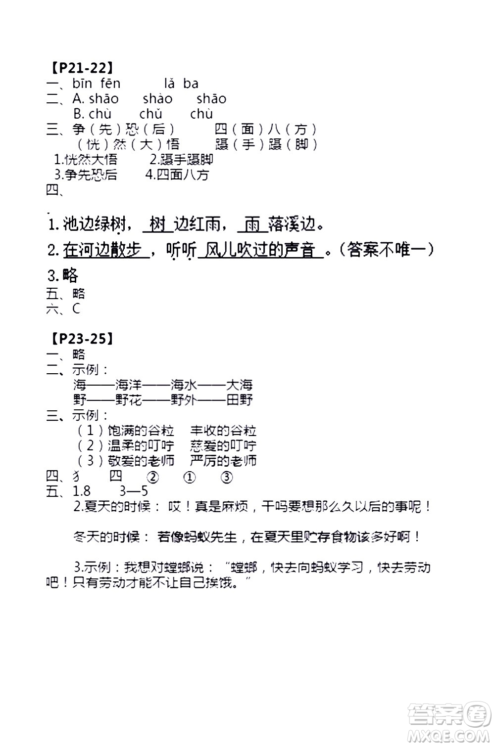 安徽少年兒童出版社2021版寒假作業(yè)三年級(jí)語文人教版答案