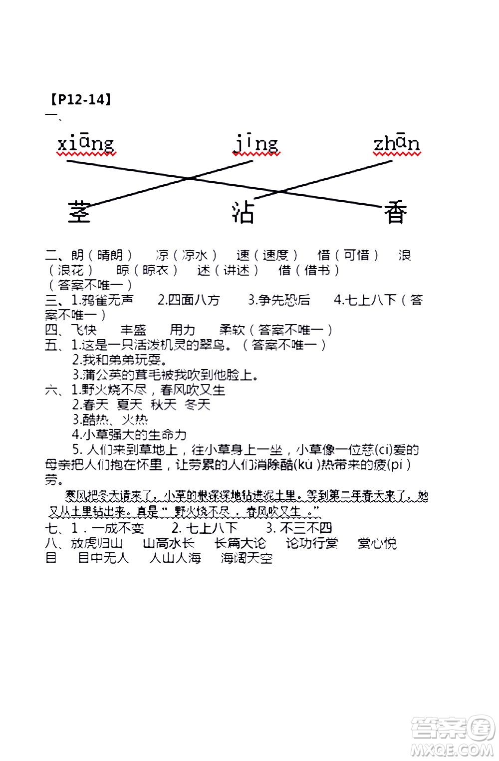 安徽少年兒童出版社2021版寒假作業(yè)三年級(jí)語文人教版答案