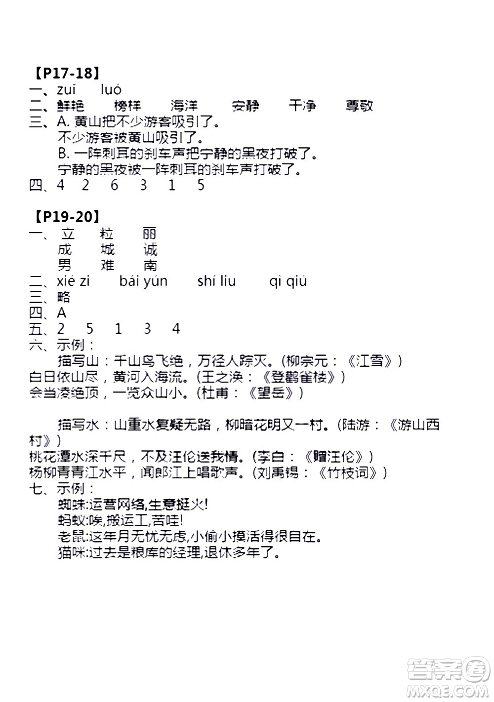 安徽少年兒童出版社2021版寒假作業(yè)三年級(jí)語文人教版答案