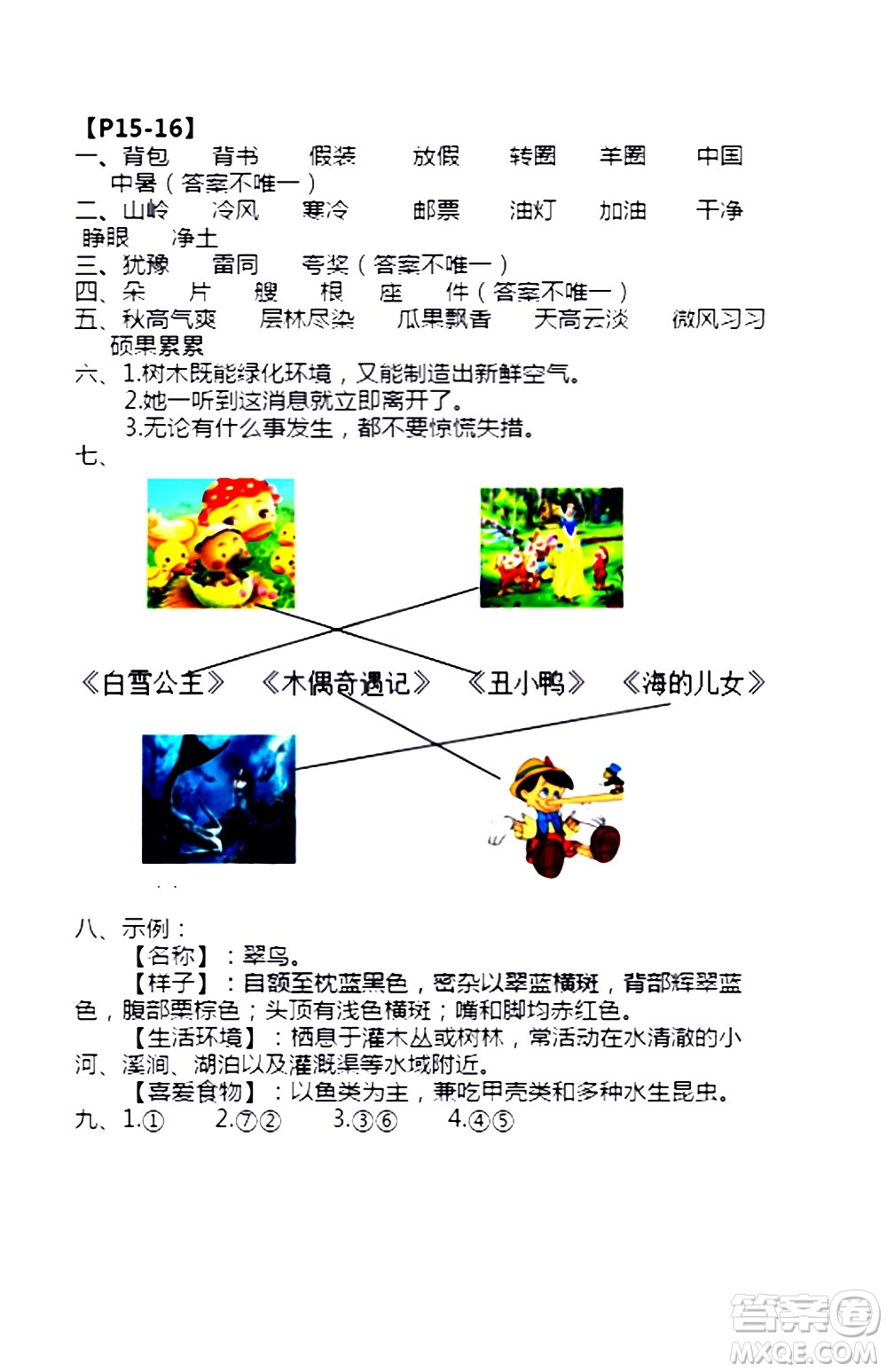 安徽少年兒童出版社2021版寒假作業(yè)三年級(jí)語文人教版答案