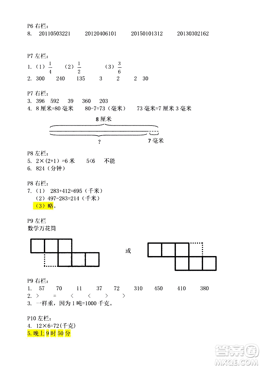 安徽少年兒童出版社2021版寒假作業(yè)三年級(jí)數(shù)學(xué)人教版答案