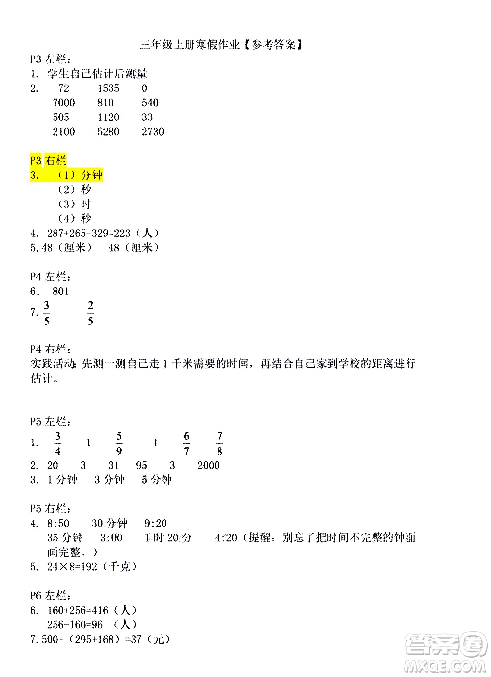 安徽少年兒童出版社2021版寒假作業(yè)三年級(jí)數(shù)學(xué)人教版答案