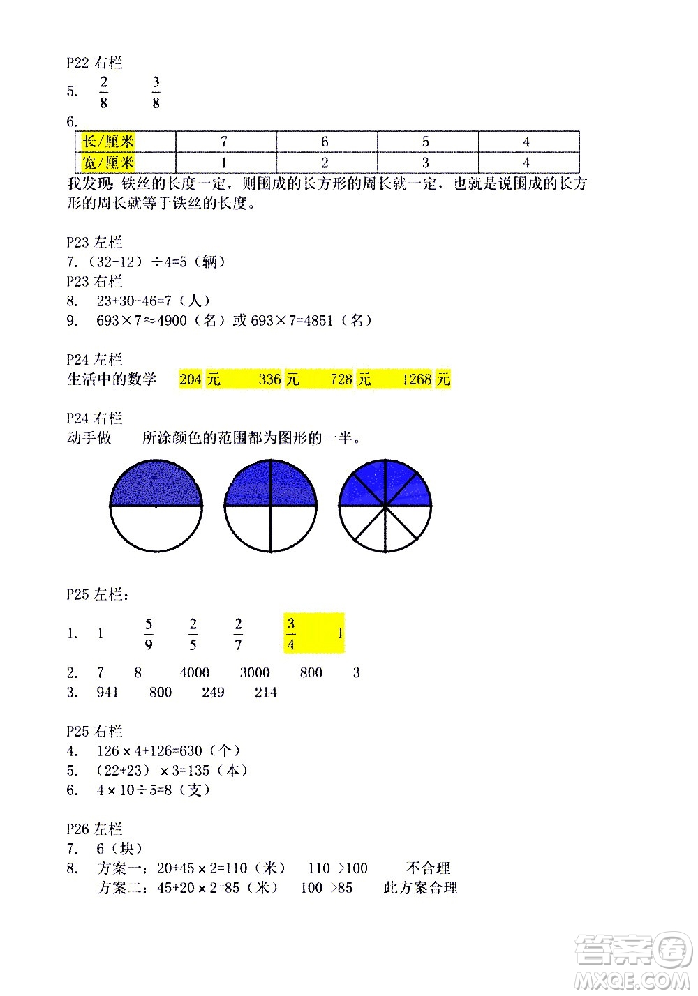 安徽少年兒童出版社2021版寒假作業(yè)三年級(jí)數(shù)學(xué)人教版答案