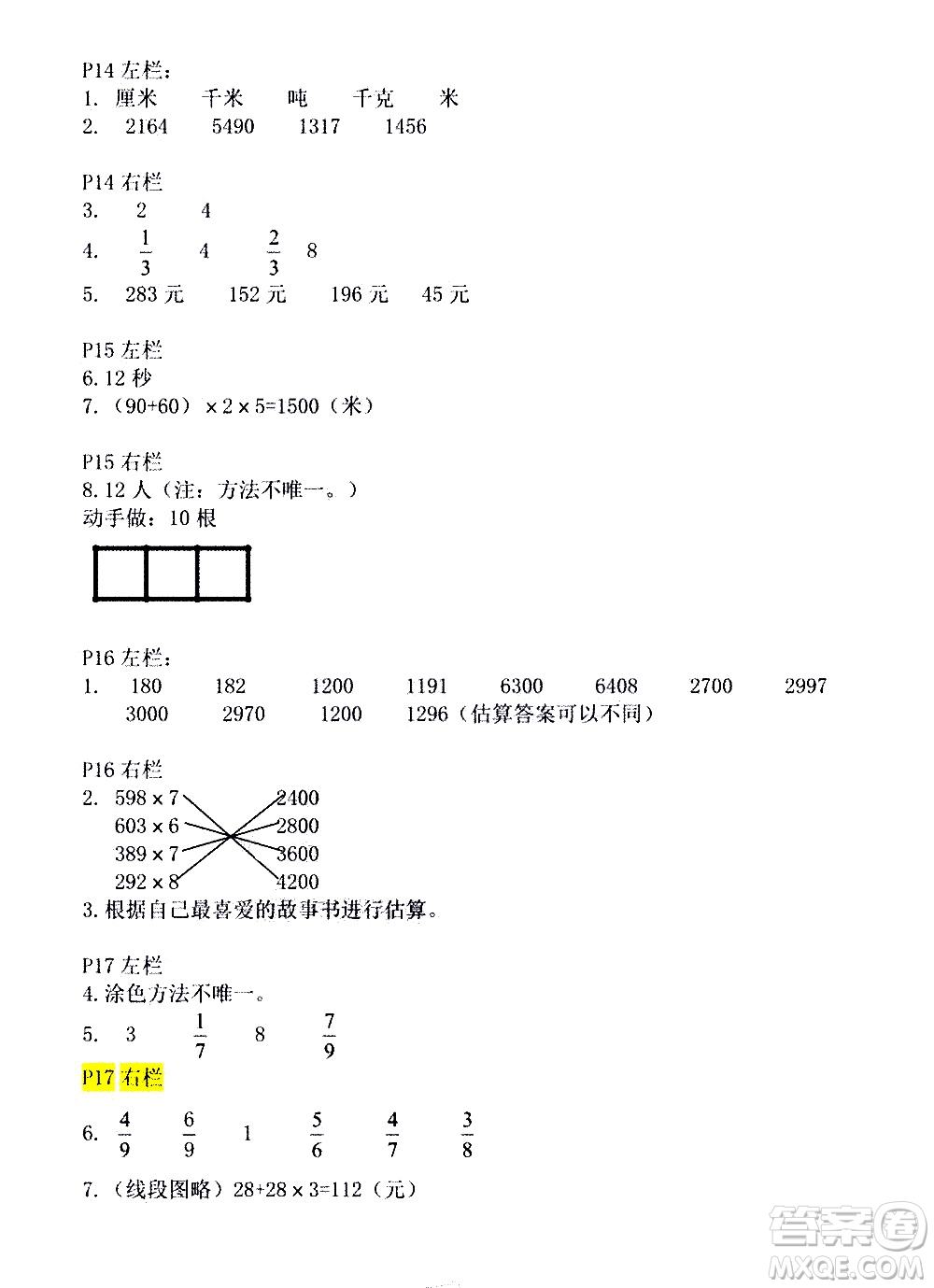 安徽少年兒童出版社2021版寒假作業(yè)三年級(jí)數(shù)學(xué)人教版答案