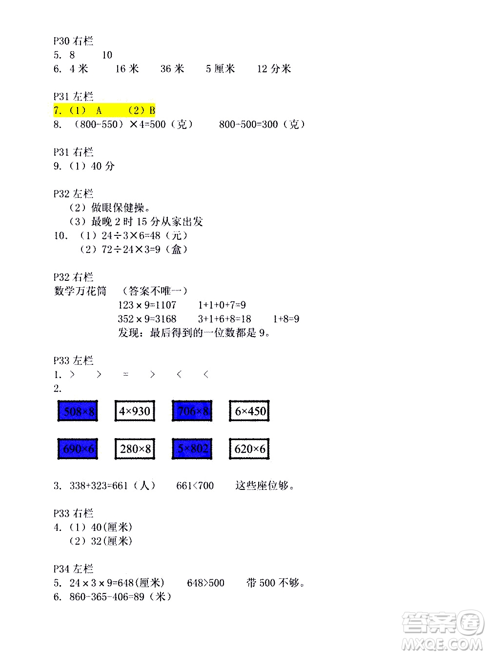 安徽少年兒童出版社2021版寒假作業(yè)三年級(jí)數(shù)學(xué)人教版答案