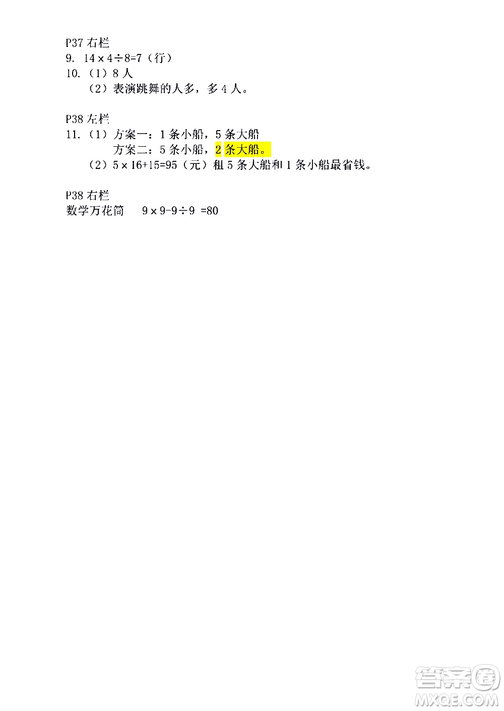 安徽少年兒童出版社2021版寒假作業(yè)三年級(jí)數(shù)學(xué)人教版答案