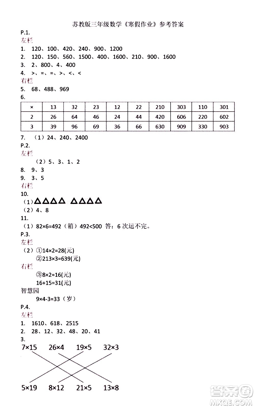 安徽少年兒童出版社2021版寒假作業(yè)三年級(jí)數(shù)學(xué)蘇教版答案