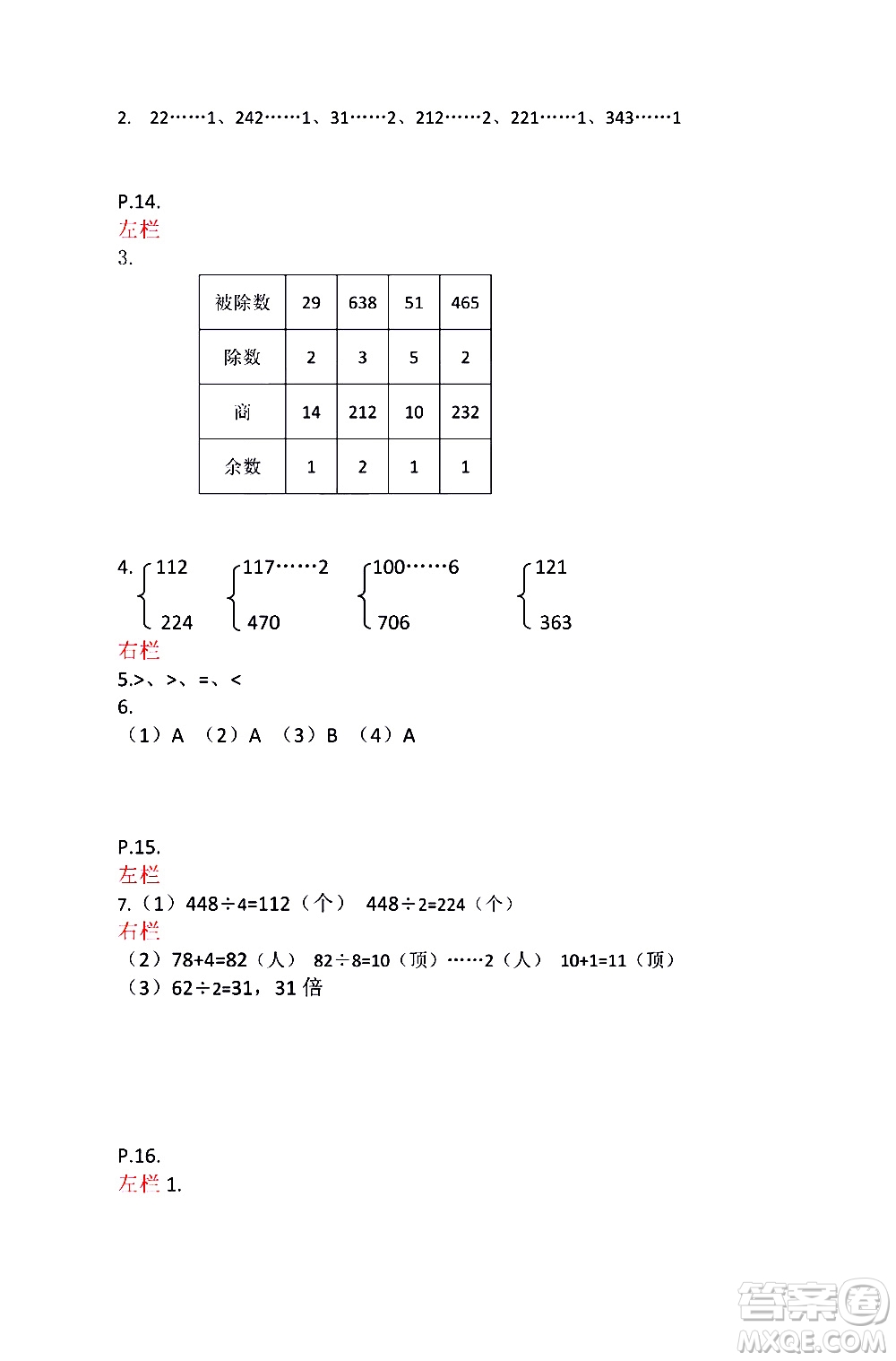 安徽少年兒童出版社2021版寒假作業(yè)三年級(jí)數(shù)學(xué)蘇教版答案