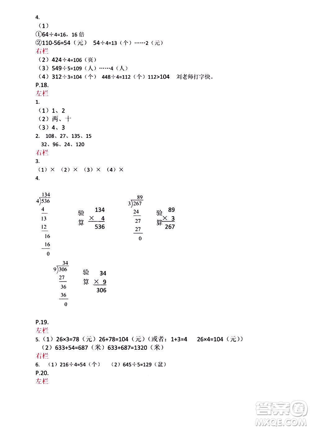 安徽少年兒童出版社2021版寒假作業(yè)三年級(jí)數(shù)學(xué)蘇教版答案